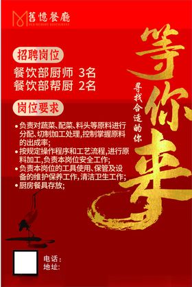 招聘红色背景海报广告设计海报
