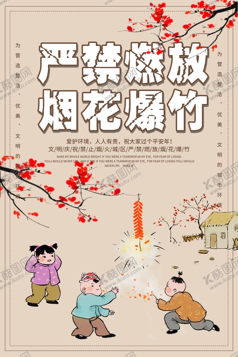 编号：73415605152349262263【酷图网】源文件下载-严禁燃放烟花爆竹