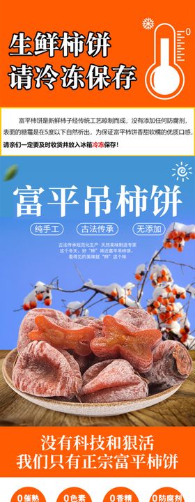 蜜饯柿饼产品详情页