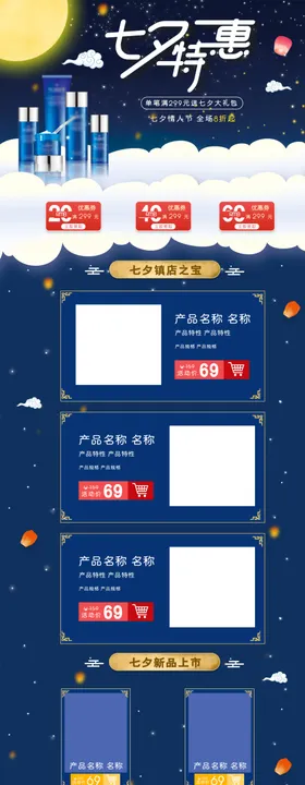 红色大气促销活动首页设计