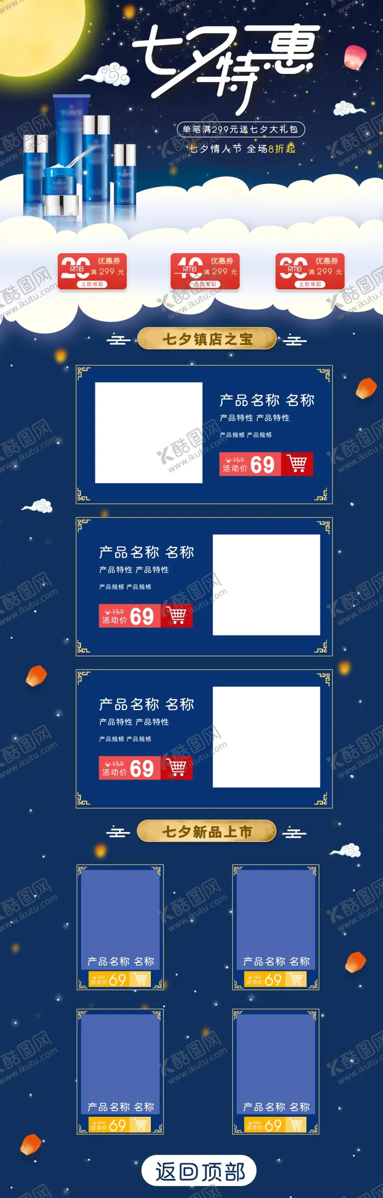 编号：68287404292133009597【酷图网】源文件下载-简约大气七夕促销活动首页设计