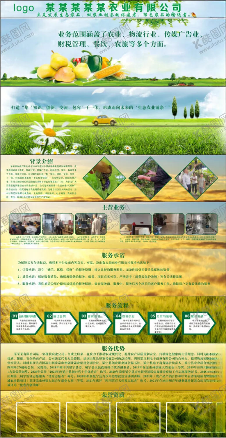 编号：83633502181233203509【酷图网】源文件下载-农业有限公司网页海报