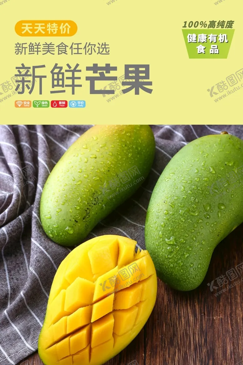 编号：67080602102043443732【酷图网】源文件下载-芒果海报 