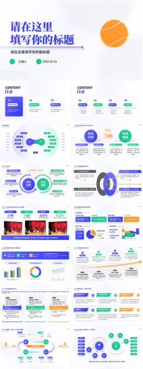 159套精美逻辑图PPT模板