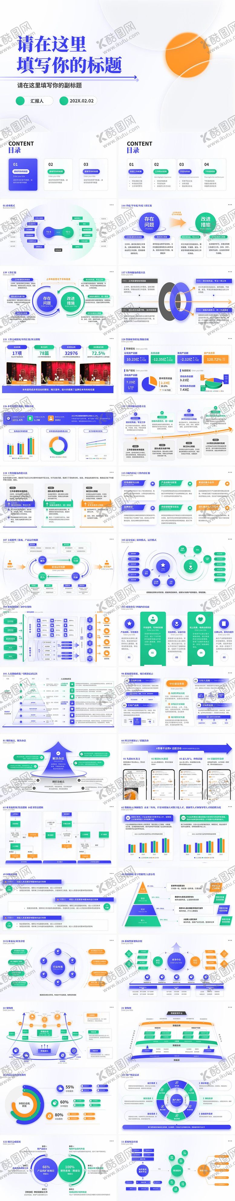 编号：72644909080455263003【酷图网】源文件下载-159套精美逻辑图PPT模板