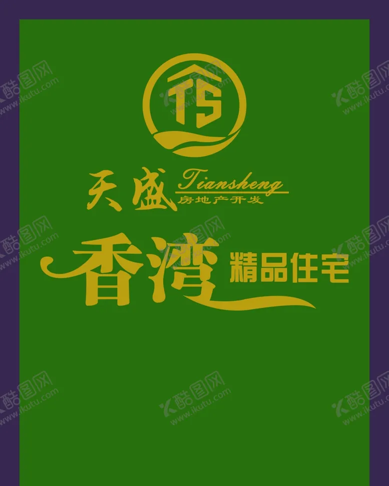 编号：42494909251628057653【酷图网】源文件下载-香湾精品住宅