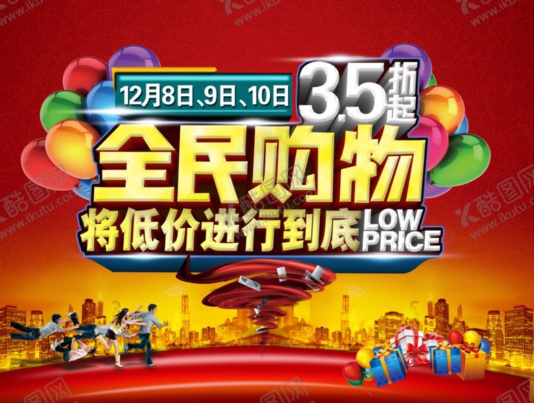 编号：46774209200817126113【酷图网】源文件下载-打3.5折