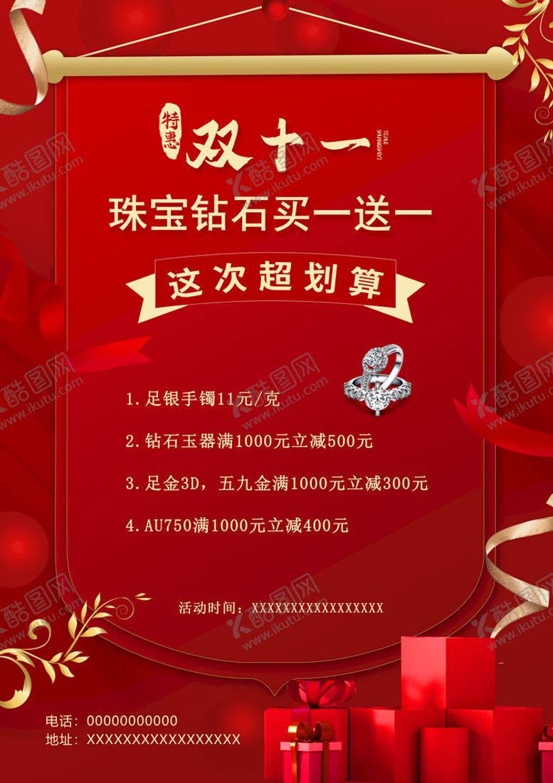编号：35196709241346303124【酷图网】源文件下载-双11珠宝海报