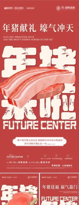 送猪肉活动海报