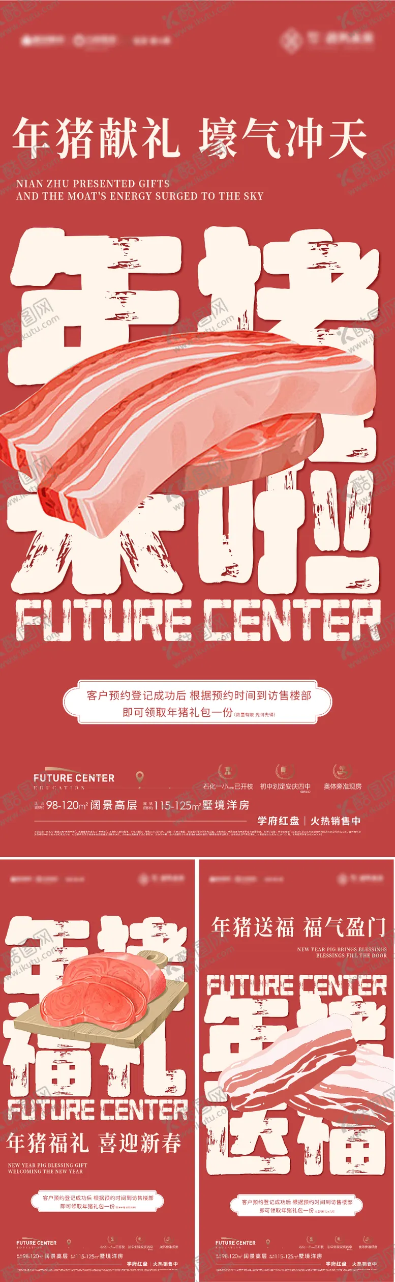 编号：66687501131631278552【酷图网】源文件下载-送猪肉活动海报