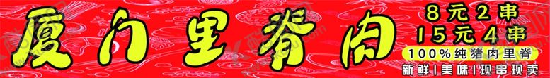 编号：80674202141411242587【酷图网】源文件下载-里脊肉
