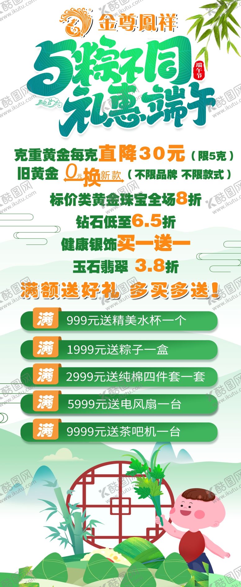 编号：12406309140958087583【酷图网】源文件下载-端午节展架五月初五端午海报