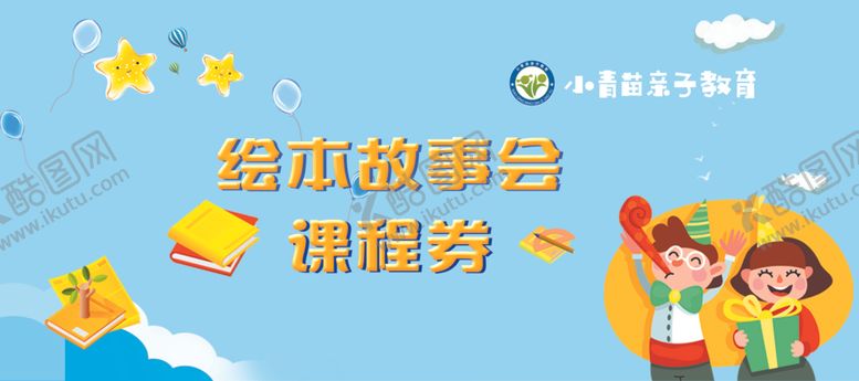 编号：30133709291709036062【酷图网】源文件下载-课程券
