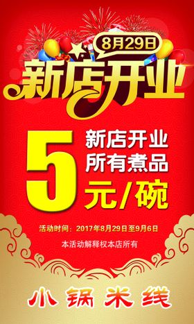 编号：53742909280849078759【酷图网】源文件下载-新店开业