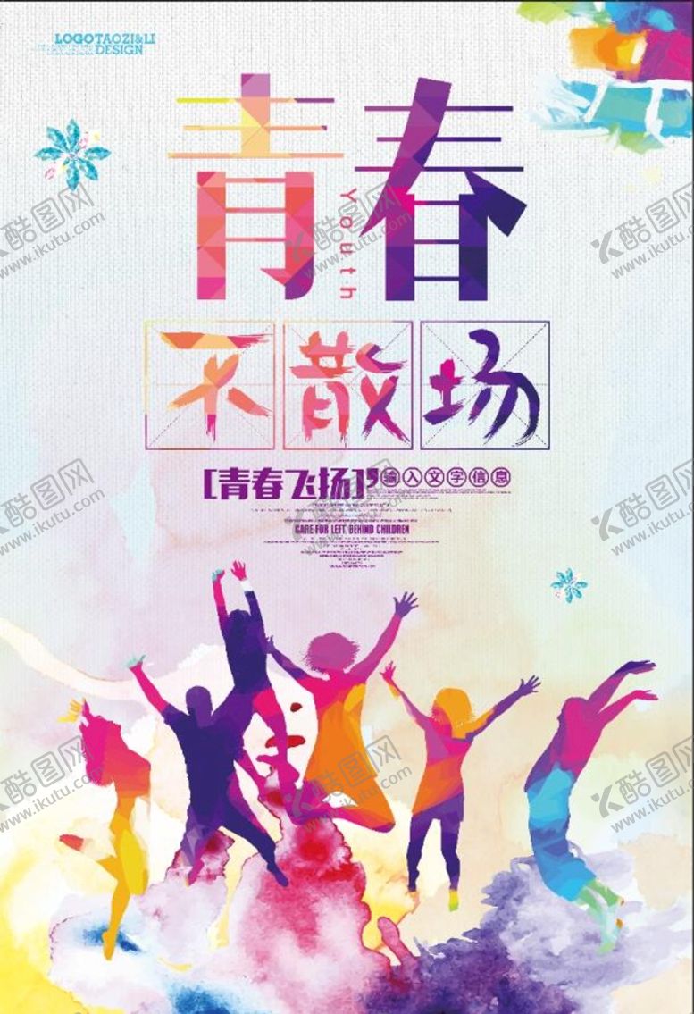 编号：73759910171127247608【酷图网】源文件下载-青春不散毕业季