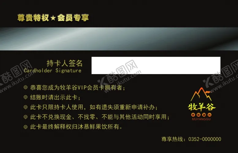 编号：55635506242346179126【酷图网】源文件下载-牧羊谷金卡