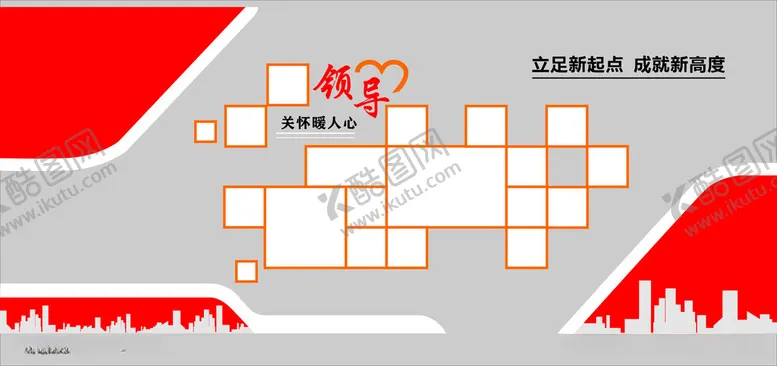 编号：41500012131554367372【酷图网】源文件下载-领导关怀