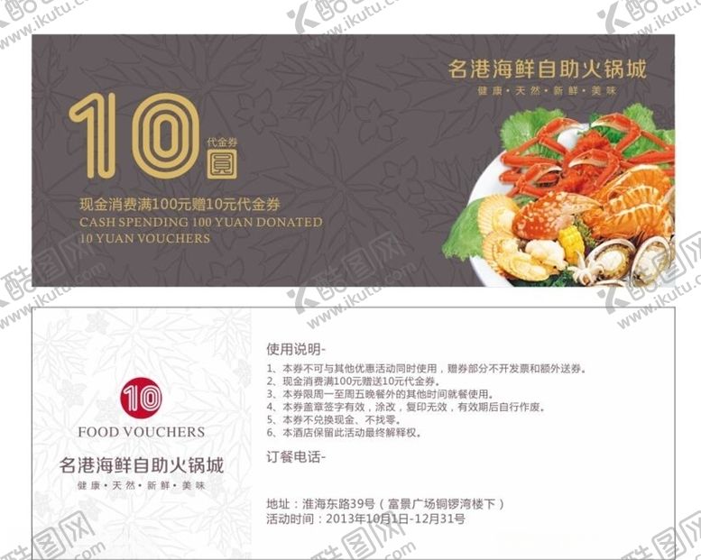 编号：67552905102328316705【酷图网】源文件下载-海鲜海报