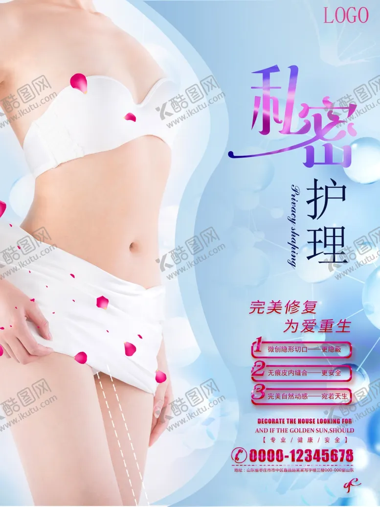 编号：52750706302051246548【酷图网】源文件下载-私密护理