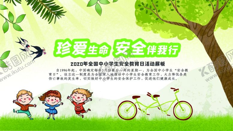编号：40144609261853421405【酷图网】源文件下载-绿色出行