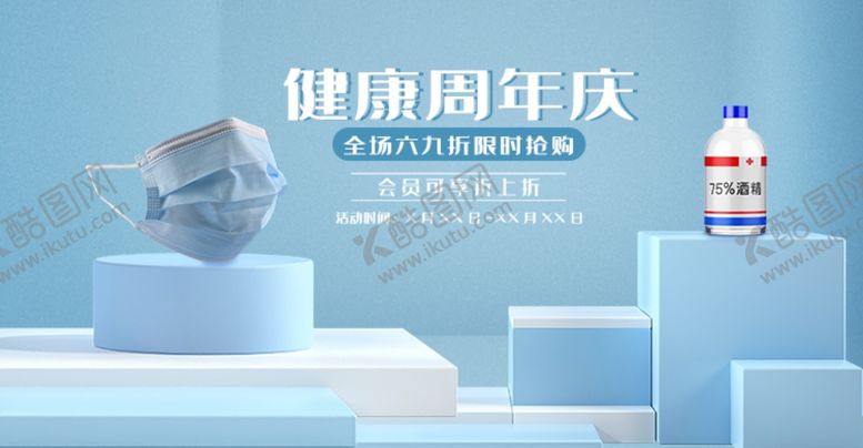 编号：67423201300016181496【酷图网】源文件下载-口罩淘宝海报