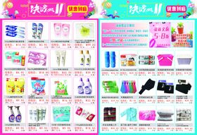 超市海报超市dm双十一