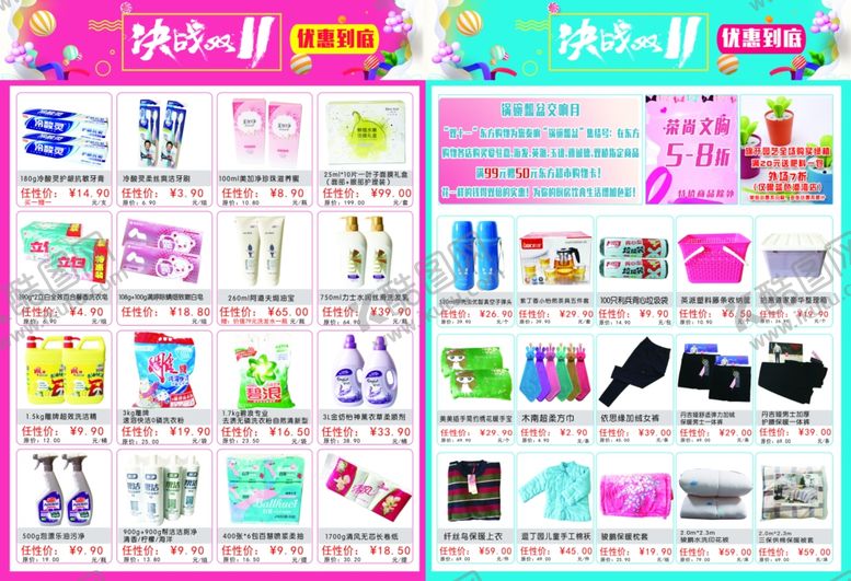 编号：23477007082030197256【酷图网】源文件下载-超市双十一dm海报