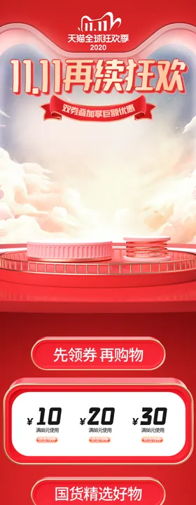 双十一活动大促优惠淘宝首页无线