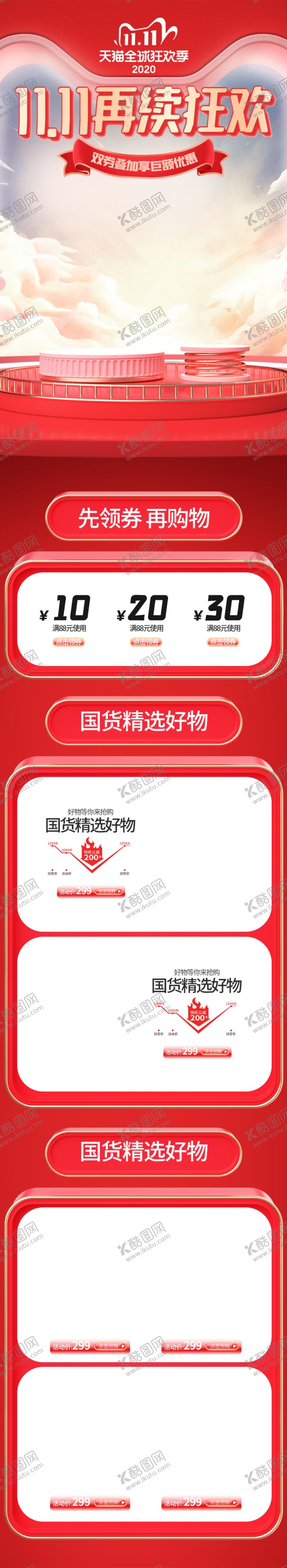 编号：74664905081735594551【酷图网】源文件下载-双十一活动大促优惠淘宝首页无线
