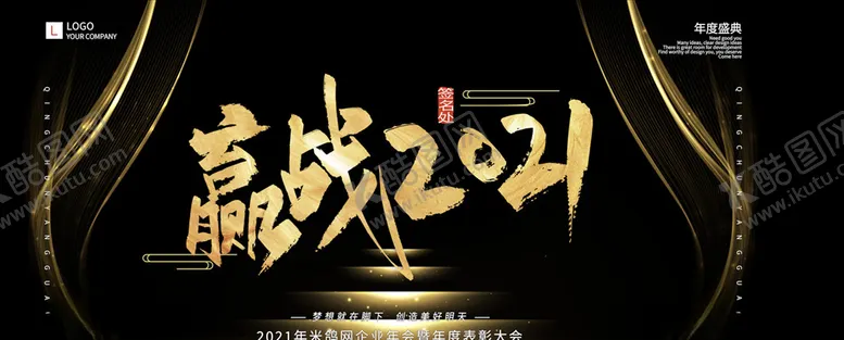 编号：69086004221708597435【酷图网】源文件下载-年会颁奖展板