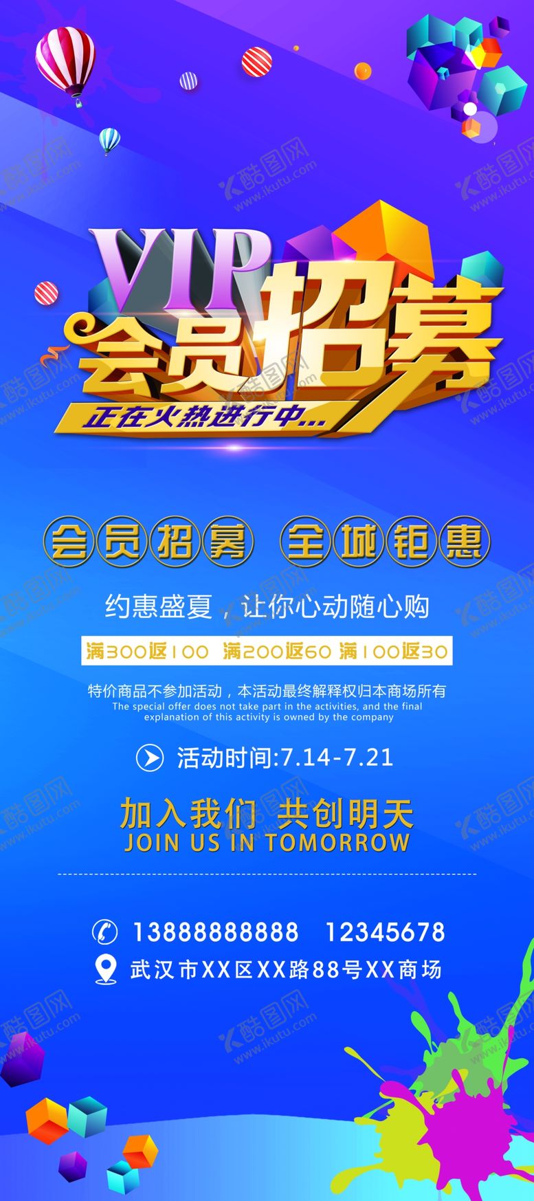 编号：76462206270622252962【酷图网】源文件下载-会员招募