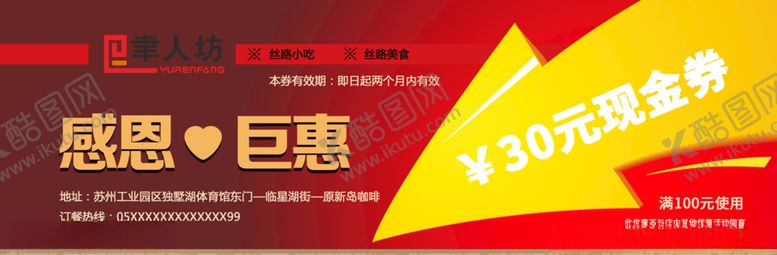 编号：75242705140439586527【酷图网】源文件下载-美食优惠券