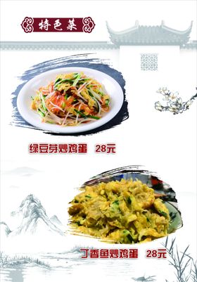 特色菜谱