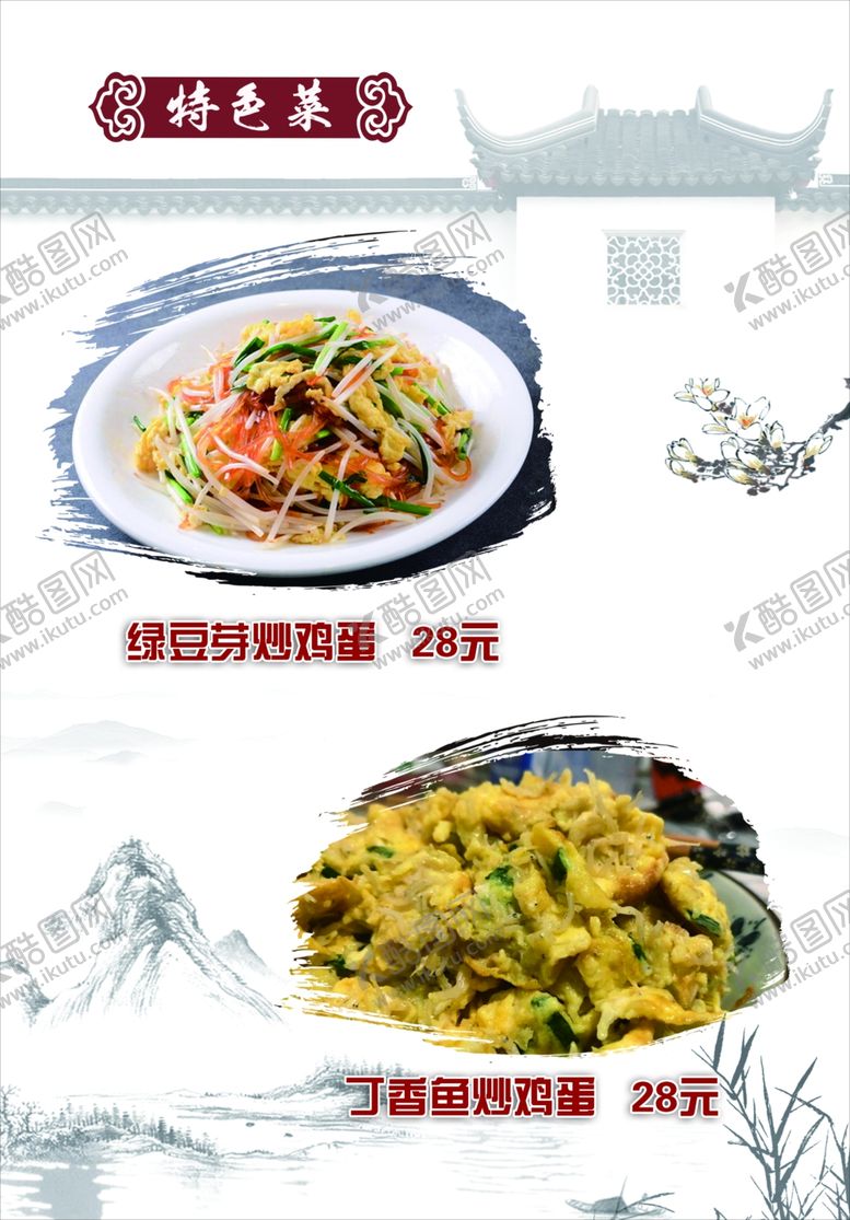 编号：27566009211228553580【酷图网】源文件下载-特色菜谱