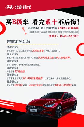 购车海报