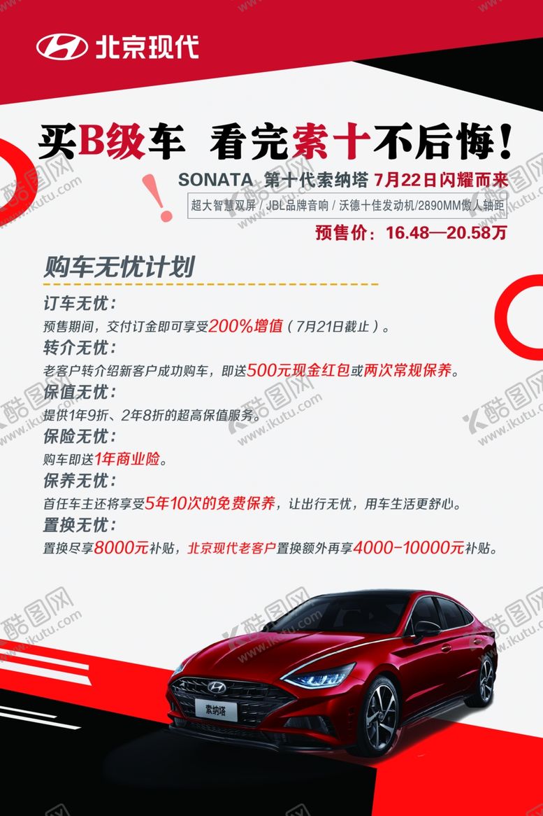 编号：68873109190240005691【酷图网】源文件下载-购车海报