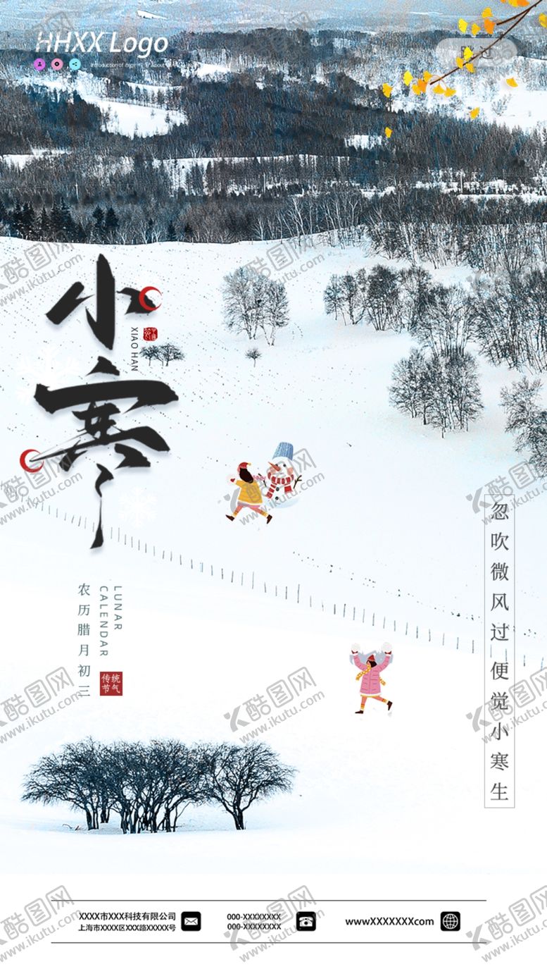 编号：87259609130443206273【酷图网】源文件下载-小寒