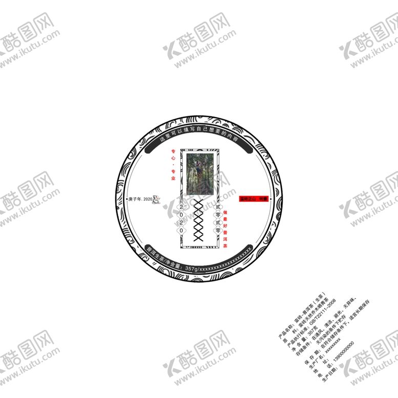 编号：84482709222057213371【酷图网】源文件下载-茶饼包装〇〇一