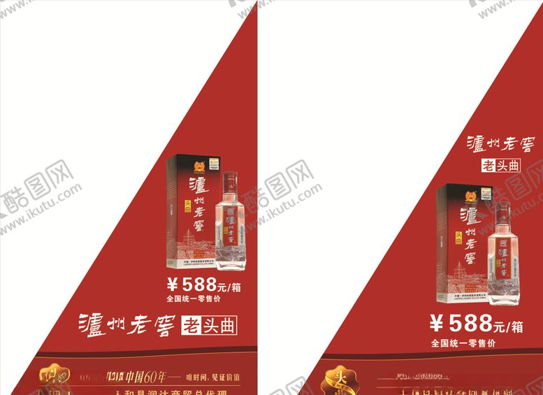 编号：24007610281604421510【酷图网】源文件下载-泸州老窖头曲不干胶