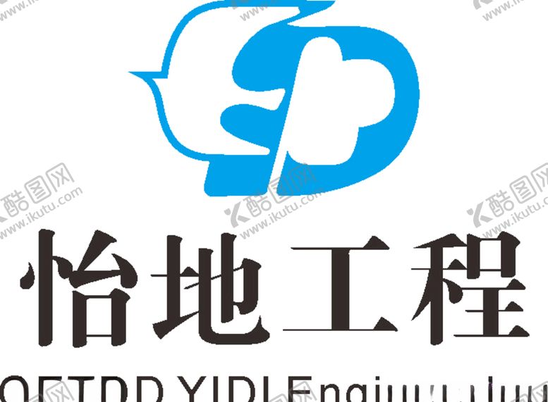 编号：42157310032333091726【酷图网】源文件下载-怡地工程公司企业LOGO