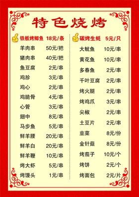 烧烤菜单特色面包生蚝