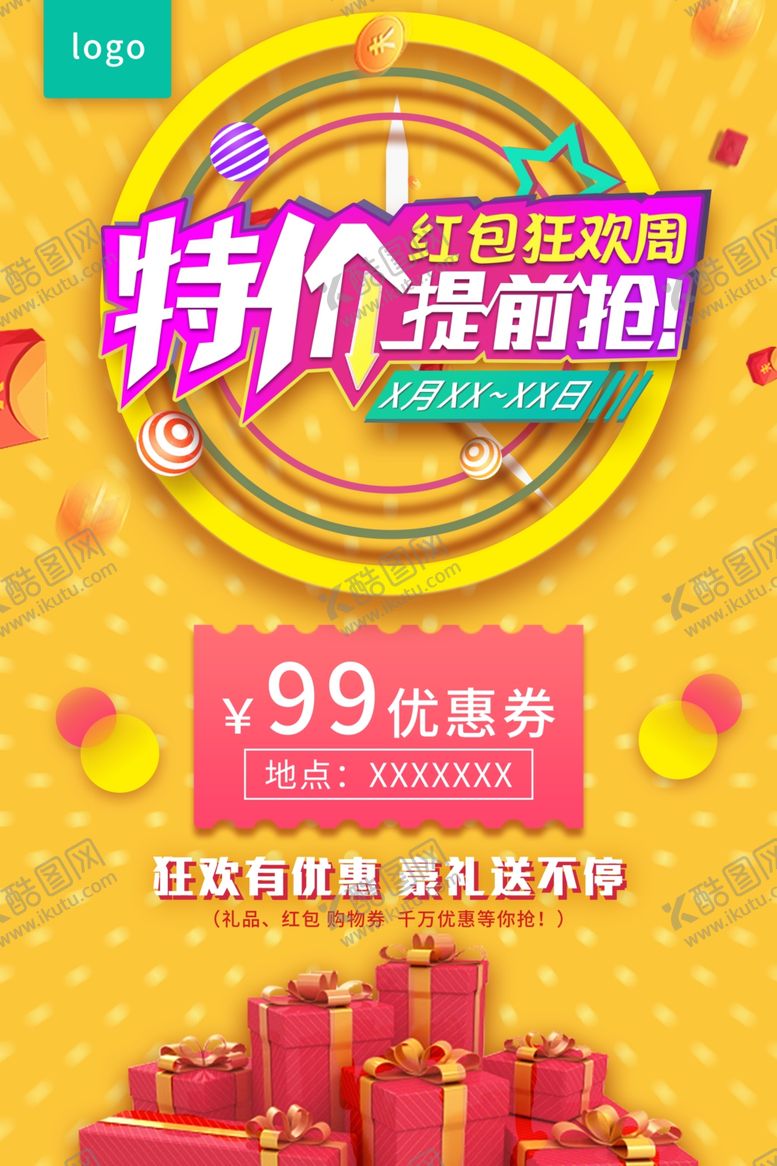编号：57179005171844094213【酷图网】源文件下载-特价海报