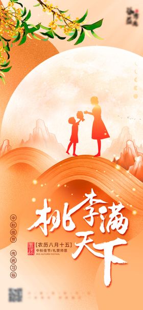 中秋遇上教师节海报