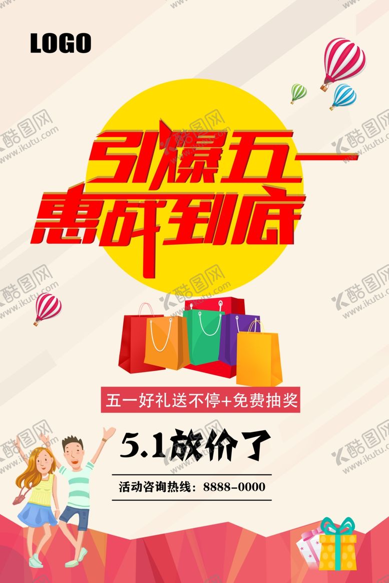 编号：94354906290052246852【酷图网】源文件下载-五一促销海报
