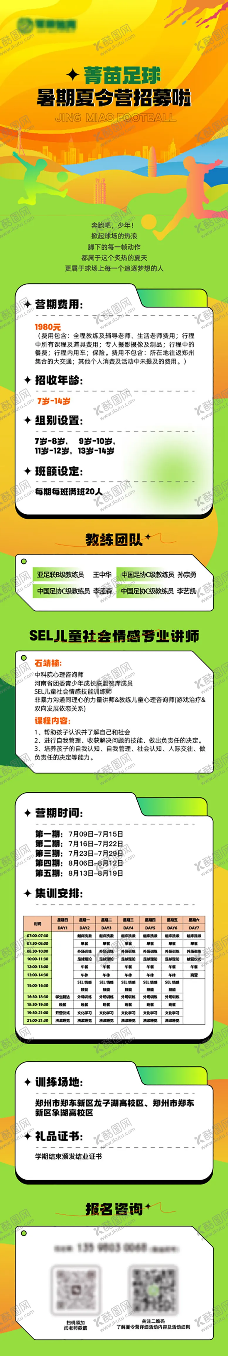 编号：66382211211324564852【酷图网】源文件下载-赛事长图