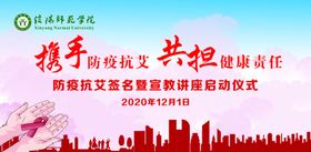 艾滋病宣传幕布