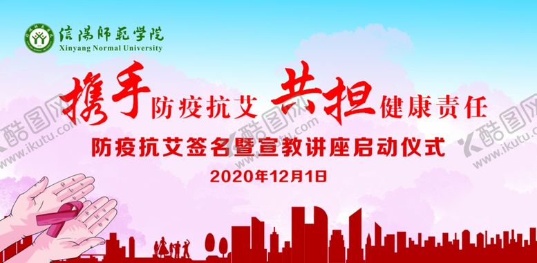 编号：85503605091728417233【酷图网】源文件下载-艾滋病宣传幕布