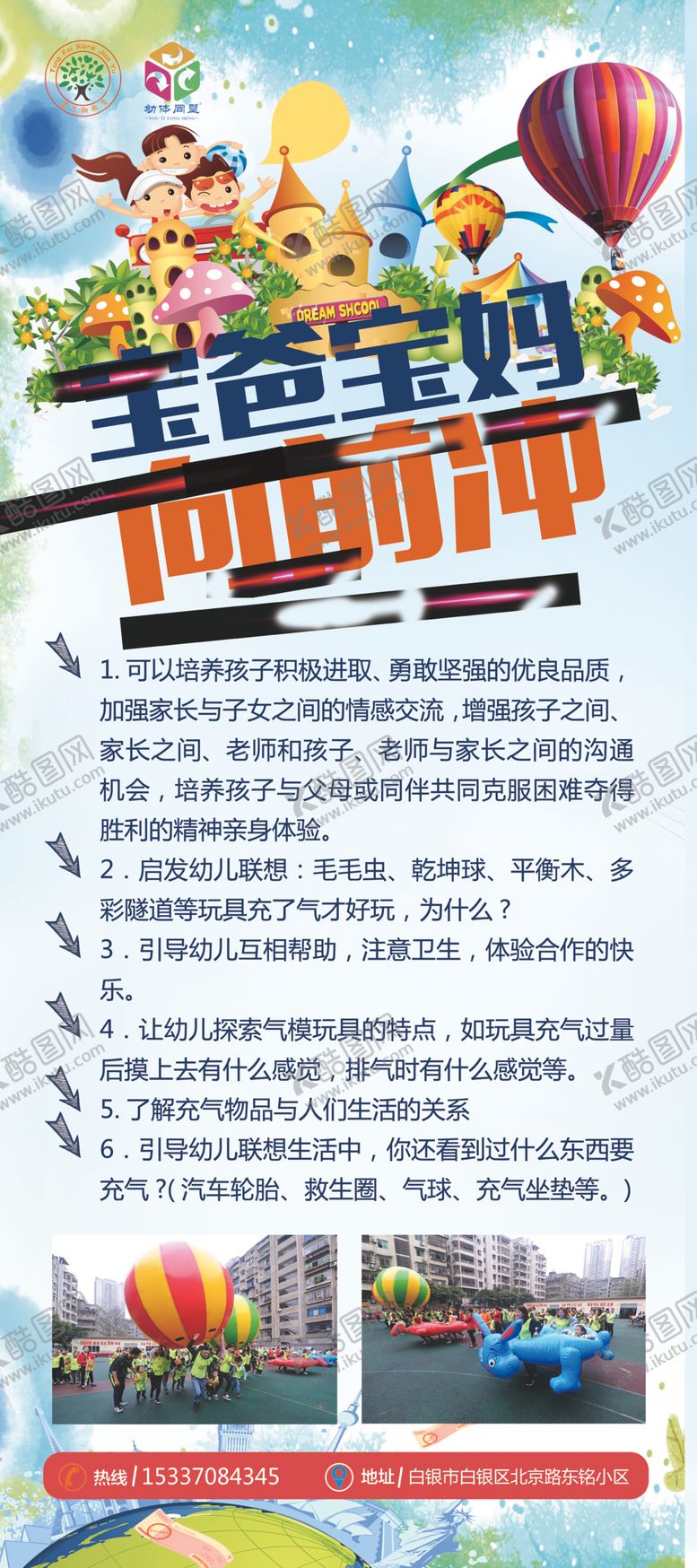 编号：41721309191912042738【酷图网】源文件下载-亲子活动展架