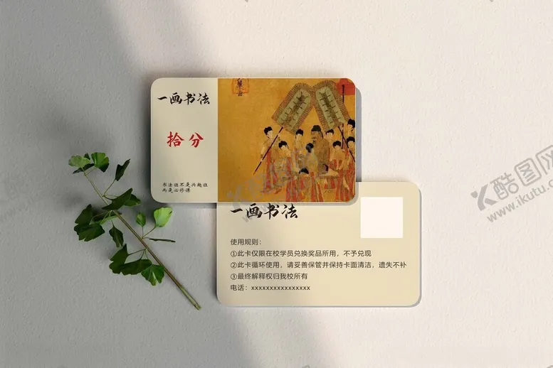 编号：38353502252209596104【酷图网】源文件下载-书法积分卡