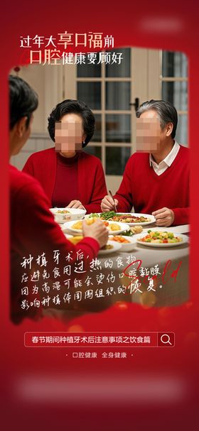 口腔春节科普海报